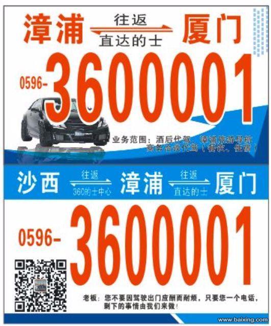 漳浦往返厦门的士电话
