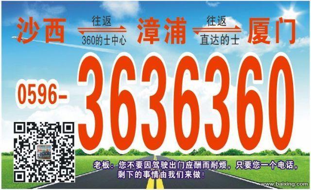 漳浦到厦门的士电话