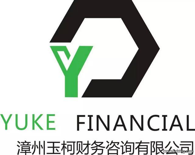 玉柯财税专业公司注册、代理记账、注销变更一站式服务