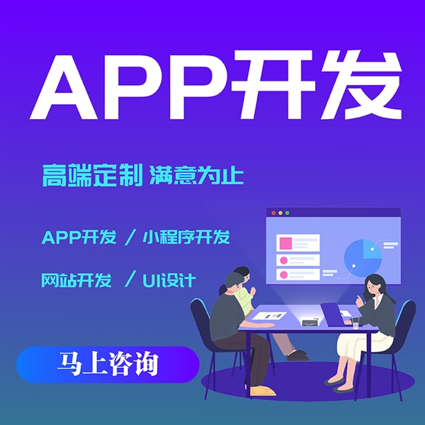 开发分销商城生鲜外卖定制作社区团购教育手机直播app